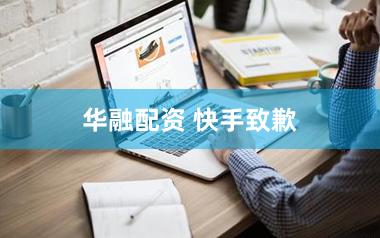 华融配资 快手致歉