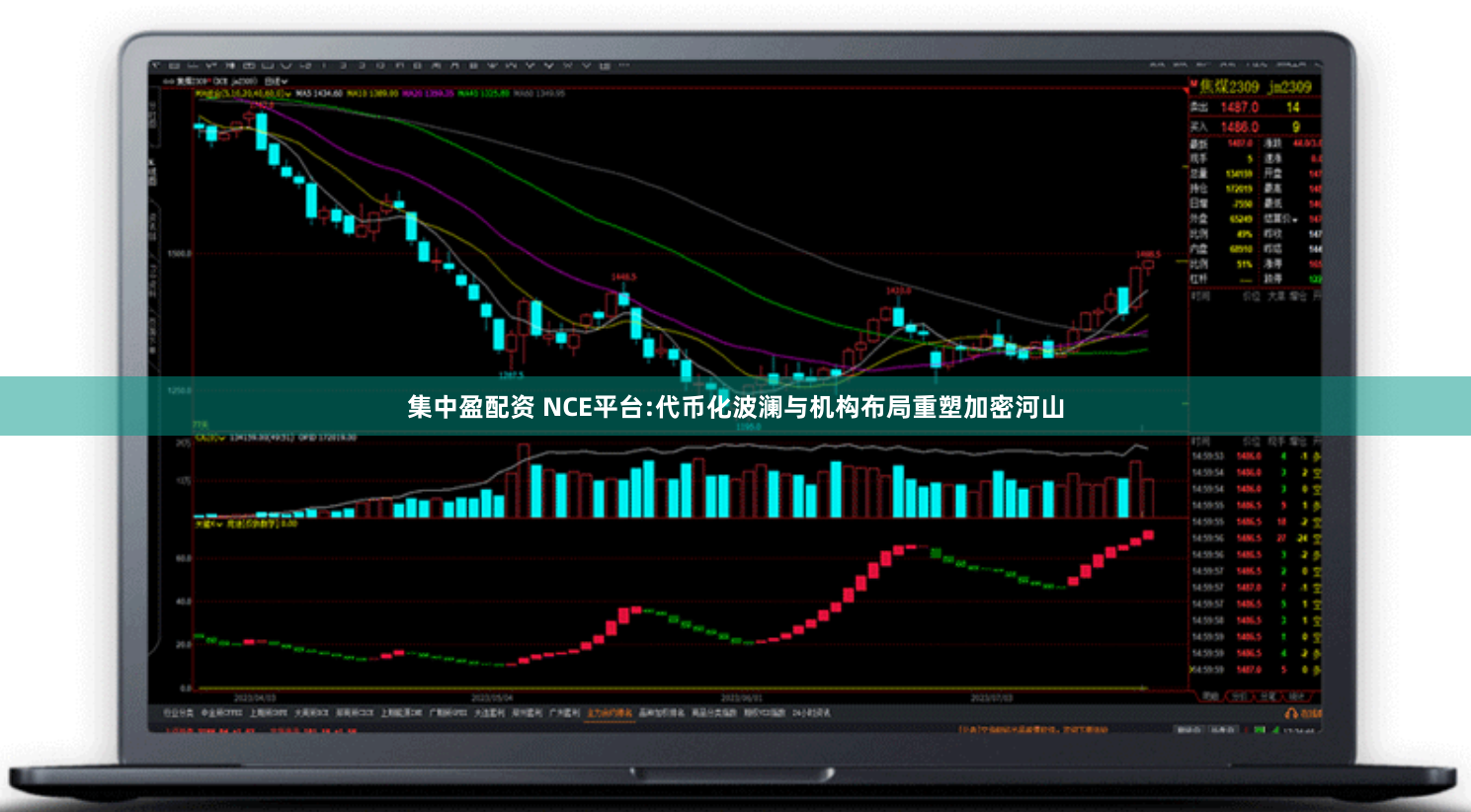 集中盈配资 NCE平台:代币化波澜与机构布局重塑加密河山