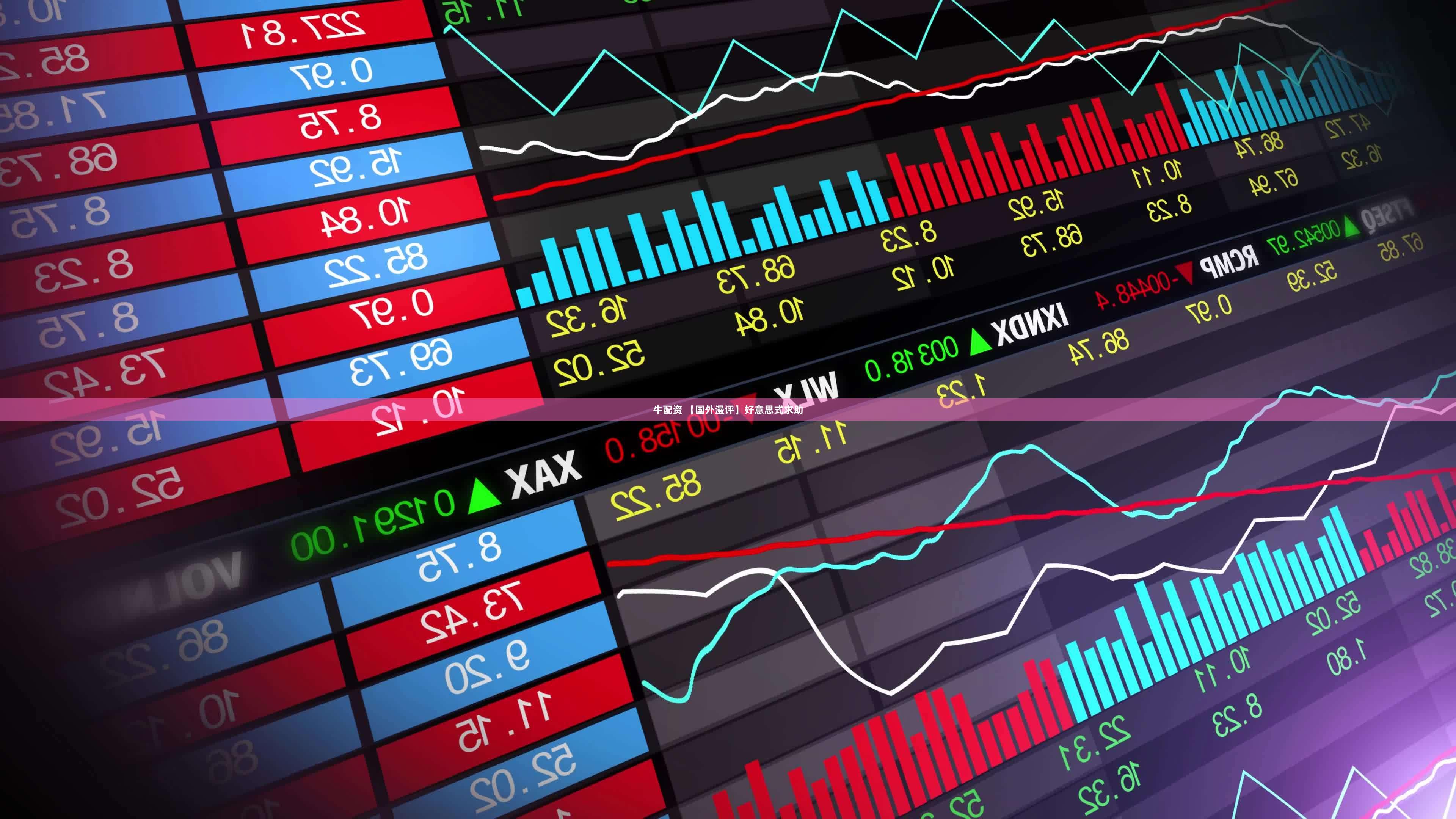 牛配资 【国外漫评】好意思式求助